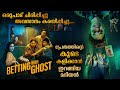 ചൂതാട്ടത്തിൽ വിജയിക്കാൻ പ്രേതത്തിന�