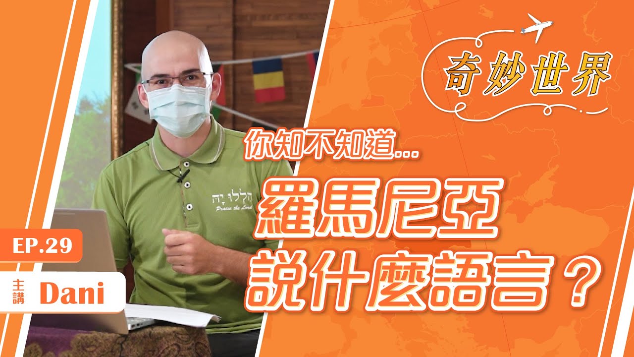 介紹羅馬尼亞
