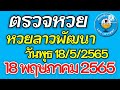 ตรวจ หวย