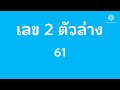ตรวจ หวย