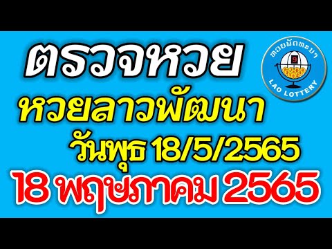 ตรวจ หวย
