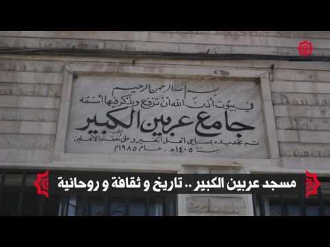 شقيق "بني أمية".. مسجد عربين الكبير إرث ثقافي ديني يعود لنحو 900 عام