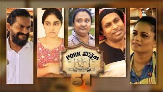 Pork Weediya | Episode 51 - (2021-10-06) | ITN preview image