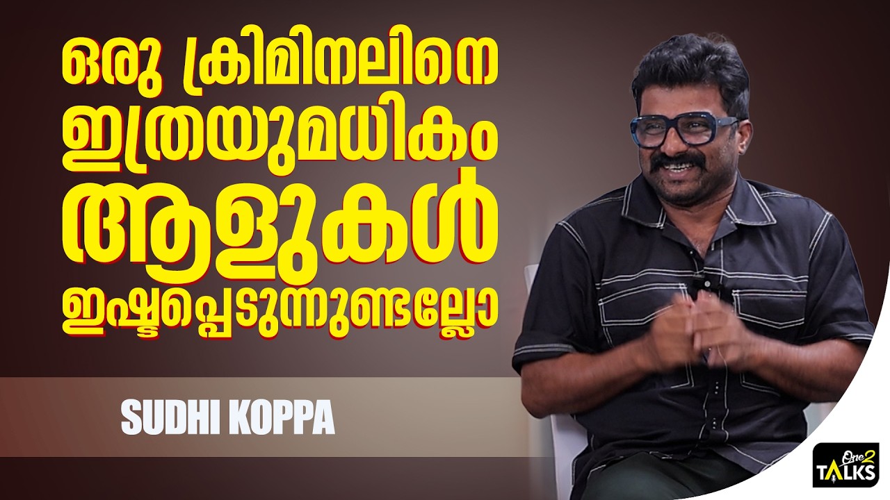 അന്ന് അതൊരു സംഭവം ആയിരുന്നു ഇന്ന് അങ്ങനെയല്ല | Aadu 3 |