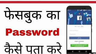 facebook password forgot how to open||fb forgot password without number and email||facebook pass