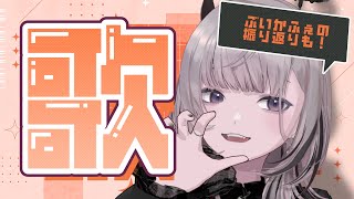 【 #歌枠 / Sing 】昨日のぶいかふぇもたのしかったー！！振り返りとちょっと歌🎤【 #あかつきるき 】