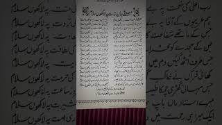 Mustafa jane rehmat pe lakhon salaam full text | #shorts #ytshorts #muhammadﷺ