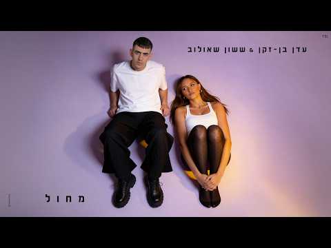 מחול
