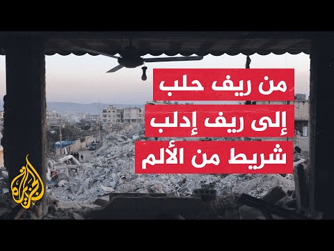 رغم الجهود المبذولة لإزالة الركام.. عشرات العائلات مازالت تحت الأنقاض