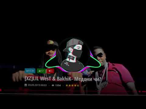 (XZ) LiL WEST ft. BaKHiK - МЕДОНИ ЧИ ? (WEST AVLOD)