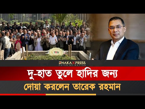মোনাজাত পরিচালনা করেন হাদির বড় ভাই আবু বকর সিদ্দিক