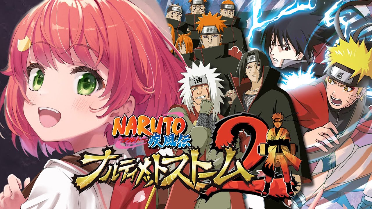 クリアまで‼【 NARUTO 】完全初見でNARUTO-ナルト- 疾風伝 ナルティメットストーム2やるってばよ❕🍥【ホロライブ/さくらみこ】※ネタバレあり