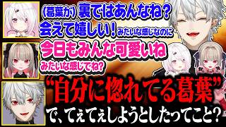 【ずしり】葛葉とてぇてぇをしたがる椎名に突っ込む葛葉【にじさんじ/切り抜き/葛葉/椎名唯華/魔界ノりりむ】