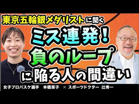 芸術・スポーツ文化学科 ミスをしてしまう本当の理由