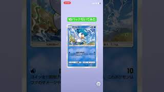 #21 『パルデアワンダー』10パック引いてみた！【ポケポケ】#shorts #ポケモンカード #pokemon #pokemoncards #pokémon