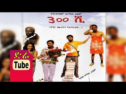 300she (300ሺ) Ethiopian Comedy Film from DireTube Cinema