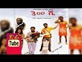 300she 300ሺ Ethiopian Comedy Film From DireTube Cinema