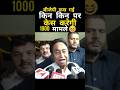 KamalNathपरहुआ केस Kamalnath Shorts Reels Viral Bjp Congress Modi Rahulgandhi Manipu
