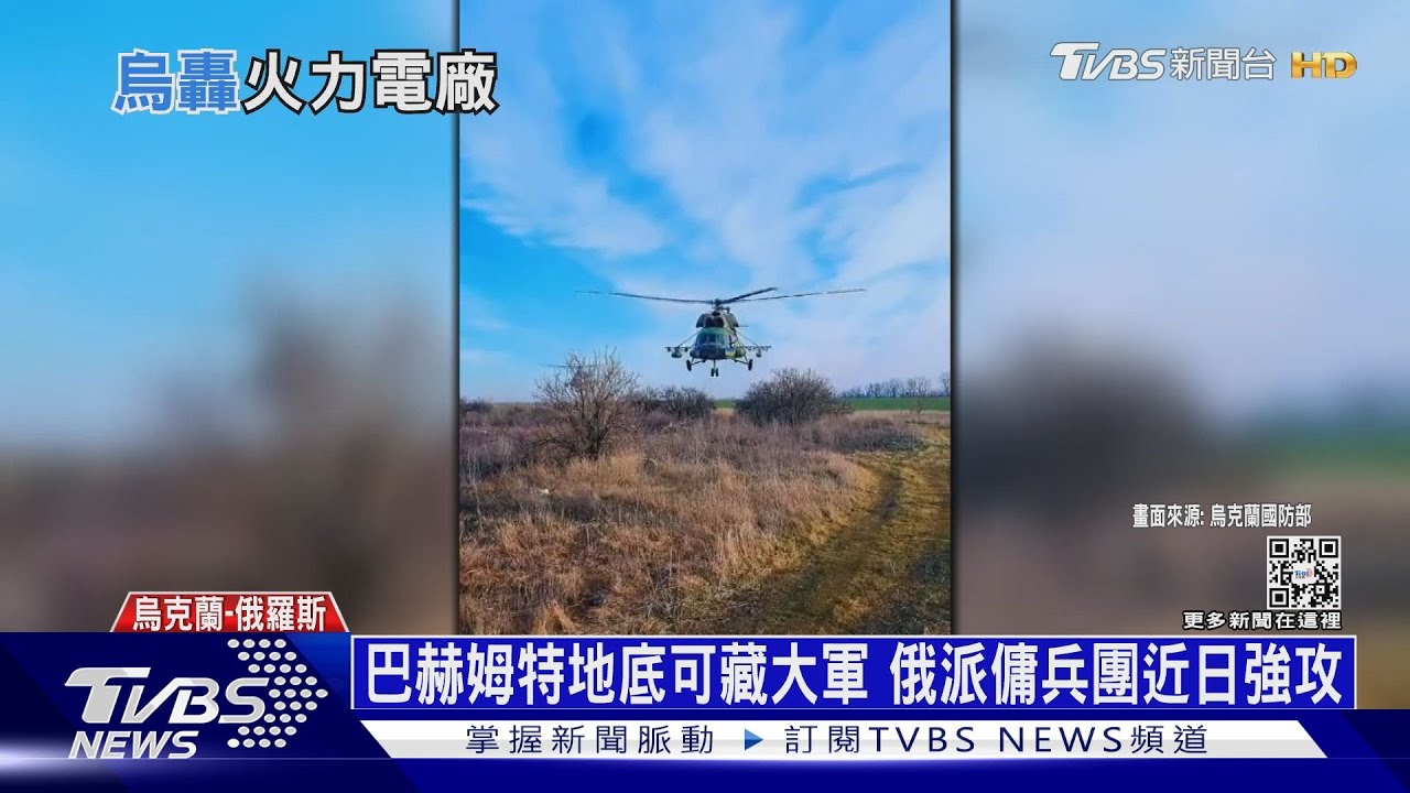 巴赫姆特地底可藏大軍 俄派傭兵團近日強攻