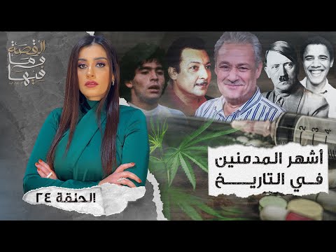 القصة ومافيها الموسم ٤ ح ١ هل كان رأفت الهجان عميلا مزدوجا القصة وما فيها ريهام عياد
