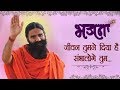 जीवन तुमने दिया है सम्भालोगे तुम भजन स