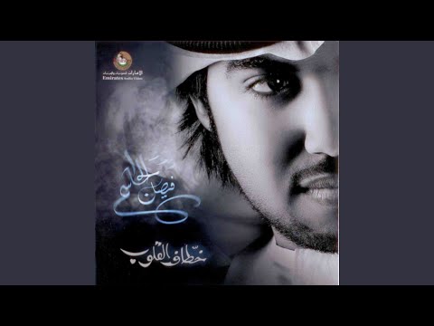 قولوا لها فيصل الجاسم
