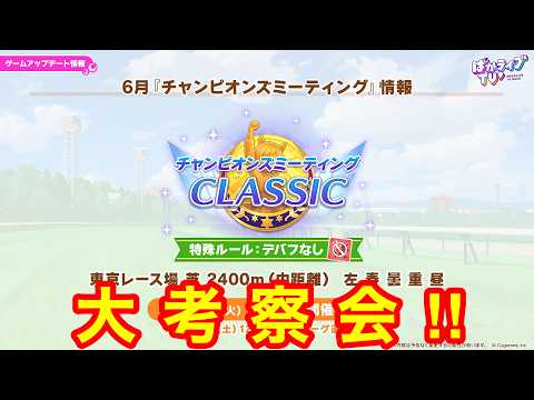 ウマ娘チャンミ先行育成の真実！どれだけ差が出るのか検証！