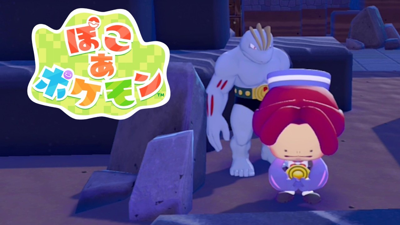 #9【ぽこ あ ポケモン-Pokémon Pokopia-】ポケモン初のスローライフ・サンドボックスゲーム
