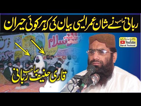 Qari Hanif Rabbani 2021 | Topic: Shan e Umar Farooq RA | قاری حنیف ربانی عنوان شان وشہادت عمرفاروق