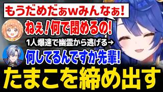 【Phasmophobia】1人爆速で幽霊から逃げてたまちゃんを締め出すあまみゃｗ【にじさんじ切り抜き】