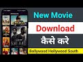 New Movie Download kaise kre 2024 || Movie Download kaise kare|| Technical help