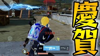 祝さよドラ解散【荒野行動】