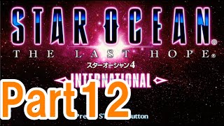 【SO4 Part12】STAR OCEAN 4【スターオーシャン4】