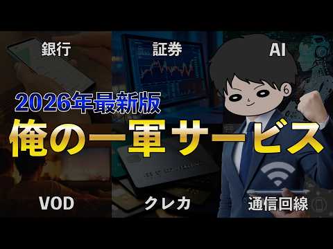 【真似して】私が愛用するオススメ資産形成サービス15選 〜銀行,証券,クレカ,スマホ決済,通信回線,サブスク,ポイ活〜