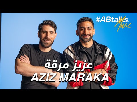 #ABtalks Music with Aziz Maraka - مع عزيز مرقة | Vol. 04