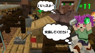 PS4・Switch　統合版マイクラ実況 PART11　マイクラ初心者　ゴーレムトラップに交易所ができました。【マインクラフト】
