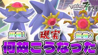 【神作】 遂にメガスターミーが登場!! デウロに寄るなよ... そして疑惑のクエーサー社へ  #20【Pokémon LEGENDS Z-A】