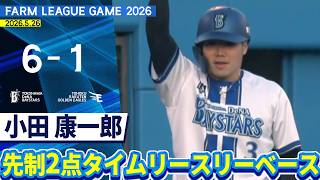 2026.5.26 ファームハイライト【DeNA vs 楽天】