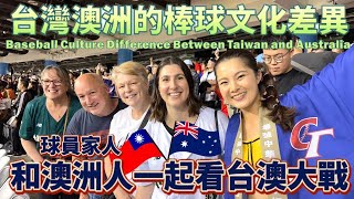Re: [新聞] 12強/台灣應援太吵了！澳洲球員女友直呼