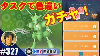 【ポケモンGO】色違いストライクを追え！タスク貯めて色違いガチャやるよー