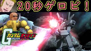 【ゆっくり実況】サービス終了直前ガンオン20秒ゲロビ！？ジェガンコンロイ機のハンド・ガン最強すぎィ！【機動戦士ガンダムオンライン歴史】Gundamonline【クソゲー】【神ゲー】【biimシステム】