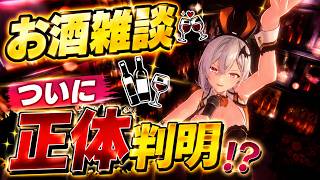 # 5【バニーガーデン2】飲みながら雑談していくぞ～い！