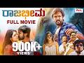 Raja Bheema Kannada Dubbed Full Movie Arav Ashima Narwal Nassar Video Park Kannada