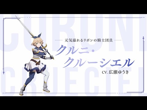 Куруни Крусиэль