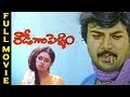 Rowdy Gari Pellam Telugu Full Length Movie Mohan Babu Shobana Telugu Hit Movies