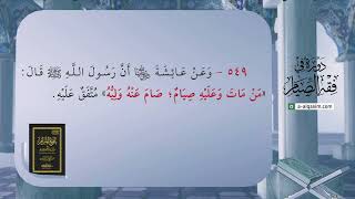 صورة 17 | شرح بلوغ المرام | دورة في فقه الصيام