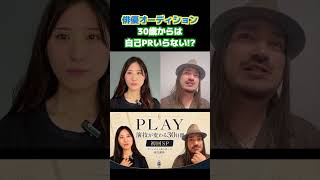 30歳からは自己PRしなくて良くなる！？