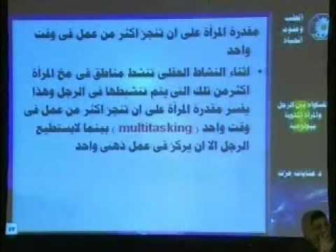 المساواة بين الرجل والمرأة أكذوبة بيولوجية الجزء الأول (2) - الإعجاز العلمي فى القرآن الكريم