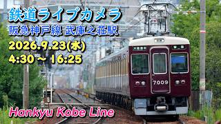 阪急神戸線 武庫之荘駅と踏切