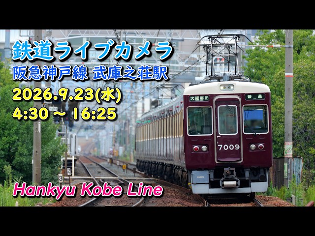 阪急神戸線 武庫之荘駅と踏切